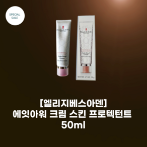 [엘리자베스아덴] elisabath #에잇 아워 크림_스킨 프로텍턴트 50ml 수분가득 피부 페이스 바디 헤어 모두 사용 8시간 보습효과, 50g, 1개