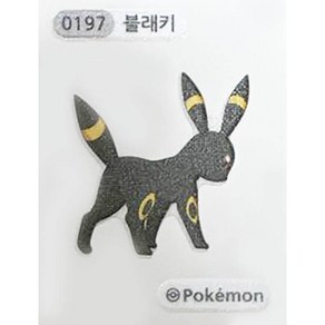 0197 블래키 다른모션 포켓몬 미사용 띠부씰 스티커 포켓몬빵, 1개