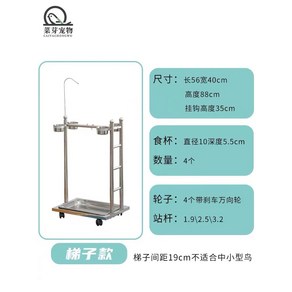 스텐 앵무새 훈련대 놀이터 사다리 이동 스탠드 케이지 새장 장난감 조류 횃대, 2.5사다리선반(후크), 1개