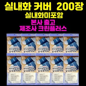*본사출고*제조사(본사):주식회사크린플러스 - 발로쓱 실내화 커버, 1세트
