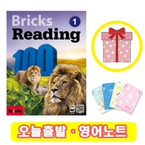 브릭스 리딩 Bricks Reading 100-1 (+영어노트)