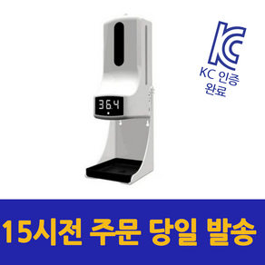 K9 Pro plus 무선 자동 손소독 디스펜서 겸용 발열측정 비접촉 적외선 스마트 열체크 온도계 삼각대 소독제 어댑터