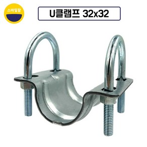 유클램프 42mm x 42mm 유클립 유고정구 유반도 U클램프 U클립, 5개