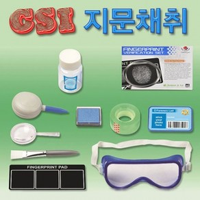 CSI 지문채취 실험키트 KHM