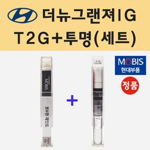 순정품 현대 더뉴그랜져IG T2G 녹턴그레이 붓펜 페인트 + 투명마감용붓펜 8ml, 1개