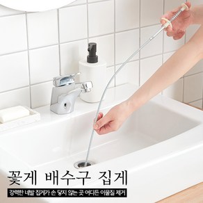 청소신 꽃게 배수구 집게