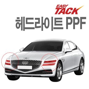 제네시스 더올뉴G80 PPF필름 헤드라이트 PPF 넥스가드 생활보호필름 가드, 더올뉴G80 헤드라이트, 1개