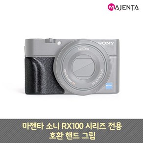 마젠타 소니 RX100 시리즈 호환 핸드 그립