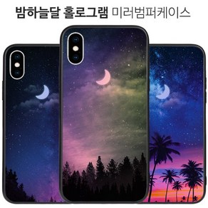 갤럭시노트10+ 5G N976 노트10플러스 전용 밤하늘의 달 홀로그램 미러 범퍼 휴대폰 케이스