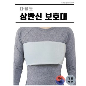 다용도 상반신보호대 프리사이즈 가슴보호대 체스트밴드 흉부 갈비뼈 늑골 허리 골반 복부 보호대, 1개