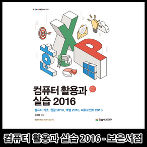 한빛아카데미 컴퓨터 활용과 실습 2016