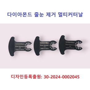 메탈글라스 줄눈 제거 멀티커터날, 멀티커터날 1.5mm, 1개