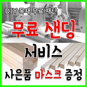 목재 각재 각목 우드 재단 28mm x 28mm 길이 다용도, 1개, 방부목 120x21 x 600mm