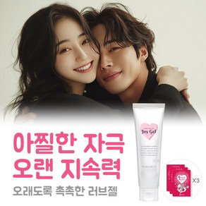[중년 커플 필수 템 더 필요한 사랑젤] 성러브성인윤활젤 성인젤 성인윤활젤 부부관계질윤활제 부부관계여성질오일 여성용, 1개, 109ml