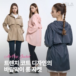 [투엘라] 여성 후드 트렌치 바람막이 자켓_에어팝_롱 점퍼 빅사이즈 봄 간절기 스트링 운동 요가 골프 데일리 추천 상품 5color [자체제작] 2ELA