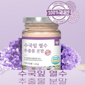 수국잎 하이드란제놀 사포닌 히알루론산 엘라스틴 피쉬콜라겐 감차수국, 1개, 110g