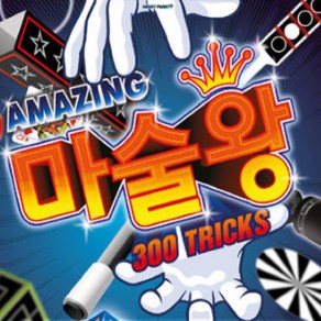 마술왕 300 TRICKS 마술도구셋트, 1개