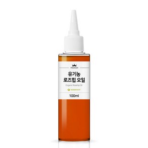 유기농 로즈힙 오일 비정제 Rosehip Oil