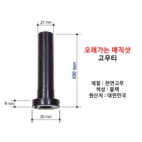 프렌즈 스크린 고무티 오래가는 매직샷 고무티 98mm 5개 1세트 상부 얇은 고무재질