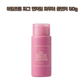 아임프롬 피그 엔자임 파우더 클렌저