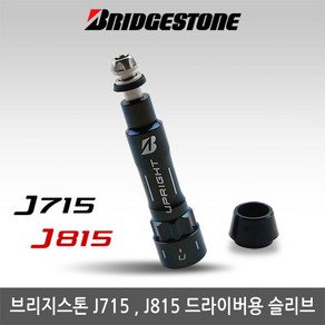 브리지스톤 J715/J815드라이버샤프트교체용슬리브소켓