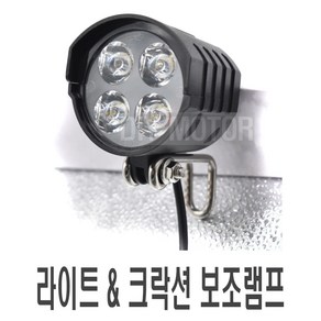 발통마켓 전동킥보드 LED 라이트 크락션 안개등 써치라이트 오토바이 자전거