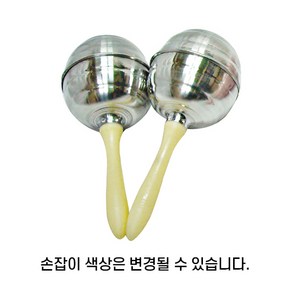 마라카스/알루미늄/2개1조, 단품, 2개