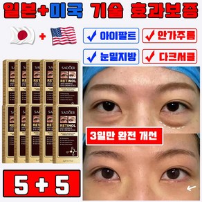 일본 1/1+1+1 아이크림 스틱 아이팔트 아이백 아이크림 비림종 눈밑 지방제거 눈가 주름 개선 눈밑꺼짐 리프팅 크림 선물 랜던 증정