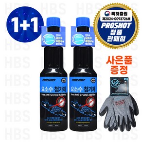 오전 아홉시 전 출고 프로샷 요소수 첨가제 디젤 150ml 1+1, 2개