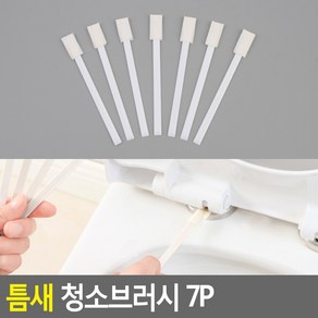 틈새 청소브러시 7P 청소브러쉬 키보드청소 틈새브러쉬 틈청소솔 다용도브러쉬 키보드청소브러시, 상품선택, 1개