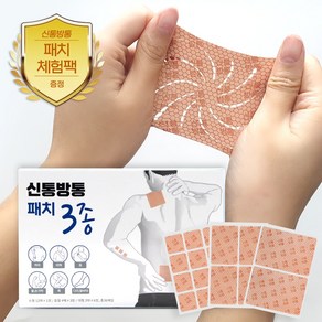 신통방통패치 3종 / 코 / 그날엔 아픈곳 어디든 동전 패치 족저근막 종아리 뒷목 허리 어깨 무릎 손가락 관절 붙이는 (구)바이오 파스