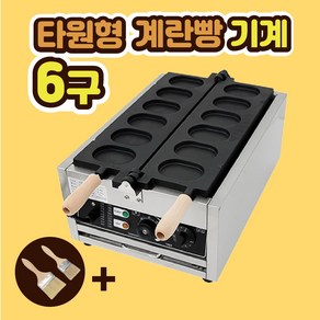 전기 계란빵기계 바나나빵 호두과자기계 타원형 계란빵틀 기계 타이야끼 에그빵 호두과자기계, 6구 타원형계란빵기계