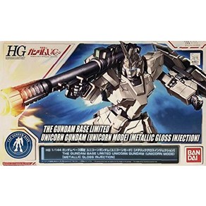 (BANDAI) HG 1144 반다이 건담베이스 한정 유니콘 건담 (유니콘 모드) [메탈릭