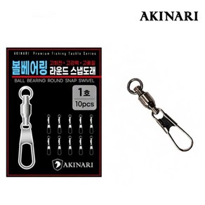 아키나리 볼베어링 라운드 스냅도래 1호 10pcs