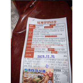 육개장 양념장 육계장 다대기, 5개, 2kg