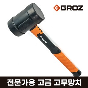 그로즈 고무 망치 전문가용 대형 630g, 1개, 그로즈 고무망치 16oz