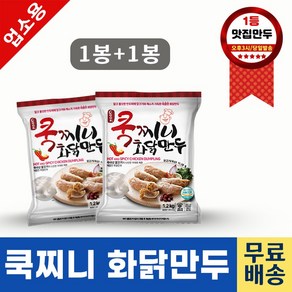 아하만두 쿡찌니화닭만두 1200g *쿡찌니화닭만두 1200g (아하식품 업소용만두 식당용만두), 1.2kg, 2개