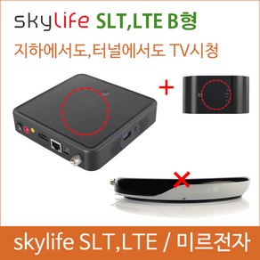 스카이라이프 LTE/SKYLIFE LTE/차량용위성안테나/버스/캠핑용품/캠핑카/차량TV/차안에서TV시청/SLT/LTE/지하에서도 터널안에서도 TV시청