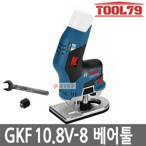 보쉬 GKF10.8V-8 베어툴 충전엣지루터 BL모터 6mm 루터 충전루터, 1세트