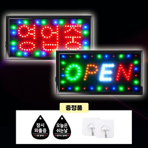 주성테크 LED 무빙 간판 open 영업중 48*25cm 액자형 입간판