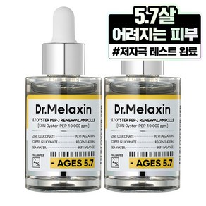 닥터 멜락신 오이스터 펩3 자생 앰플, 2개, 30ml