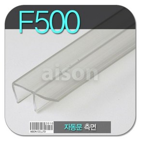 문풍지 현관문고무패킹 문틈 창문 틈새 막이 바람막이 F500 2400mm 자동문 측면