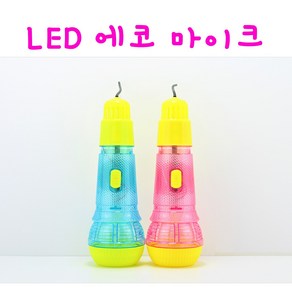 리얼세일(Realsale) LED 에코 마이크 악기놀이