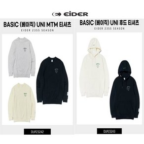 아이더 DUP23242 DUP23243 남여공용 기본 캐주얼 맨투맨 o BASIC 베이직후드 티셔츠 5컬러 448800