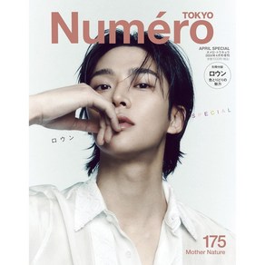 SF9 로운 Numero TOKYO 2024년4월호 특장판 (표지-로운 & 별책 버전) 일