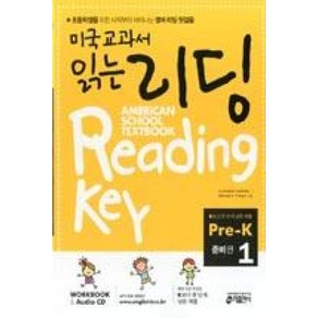 미국교과서읽는리딩-PRE-K1, 키출판사