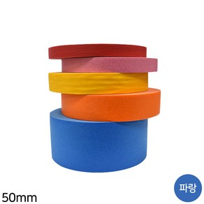 한일 컬러 마스킹테이프 파랑 50mm x 40m 도장 도색 제본 페인트 종이테이프