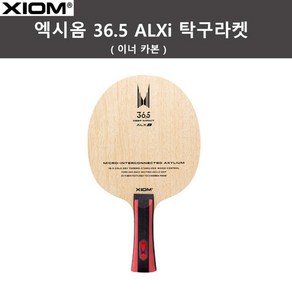 엑시옴 36.5 ALXi 탁구라켓 (이너 카본), 1개