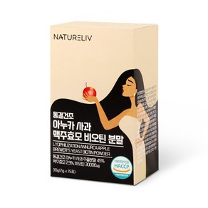 동결건조 아누카사과 맥주효모 비오틴 분말 스틱 추출 분말 식약청 인증 HACCP, 30g, 1개