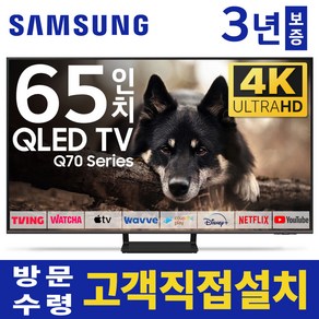 삼성 65인치 TV QLED UHD 4K 스마트 LED 티비 65Q70 유튜브 디즈니 넷플릭스, 고객직접설치, 스탠드형, 65인치TV